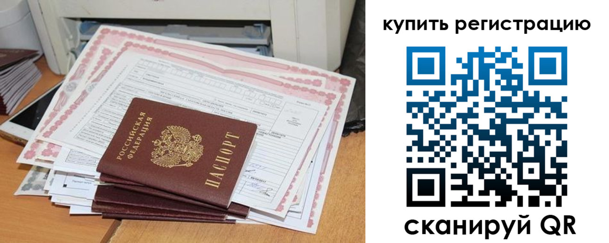 временная регистрация для всех в Лесном