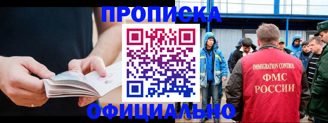 временная прописка в Лесном