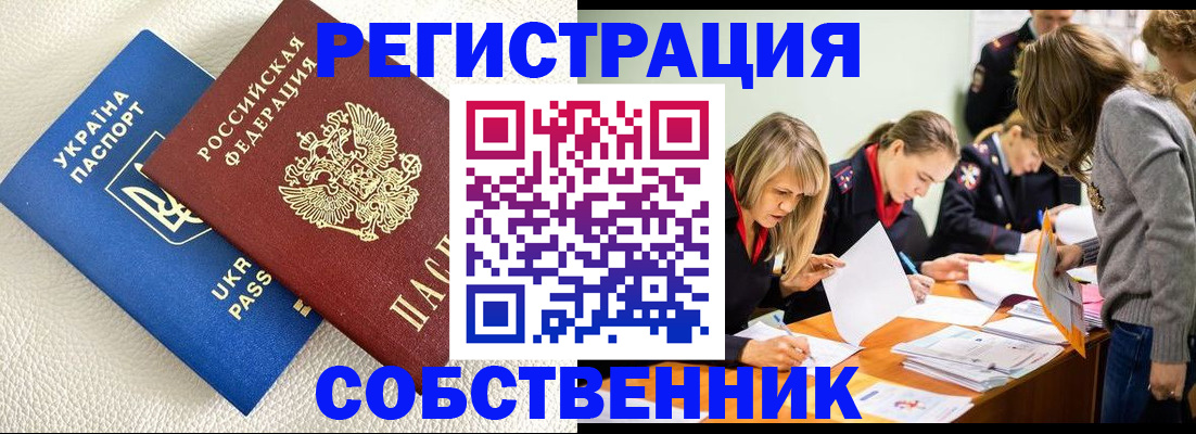 временная регистрация 2025 в Лесном