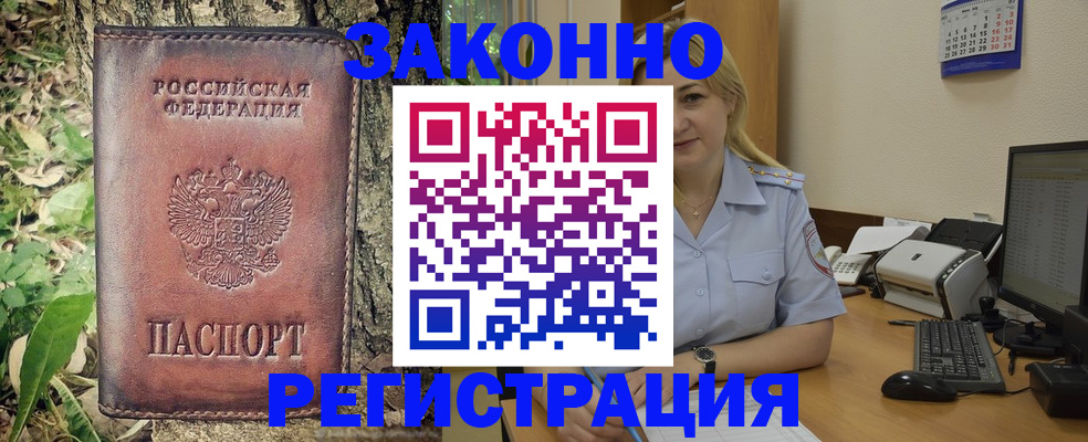 купить прописку в Лесном